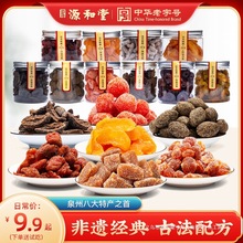 源和堂蜜饯零食果干果脯三宝果甘草橄榄怀旧老泉州特产伴手礼食品