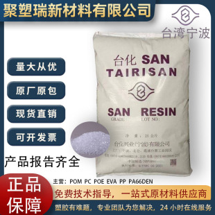 AS Ningbo Taihua NF2200AE Injection Transparent High Temperature Resistant Acrylonitrile Styrene SAN Plastic