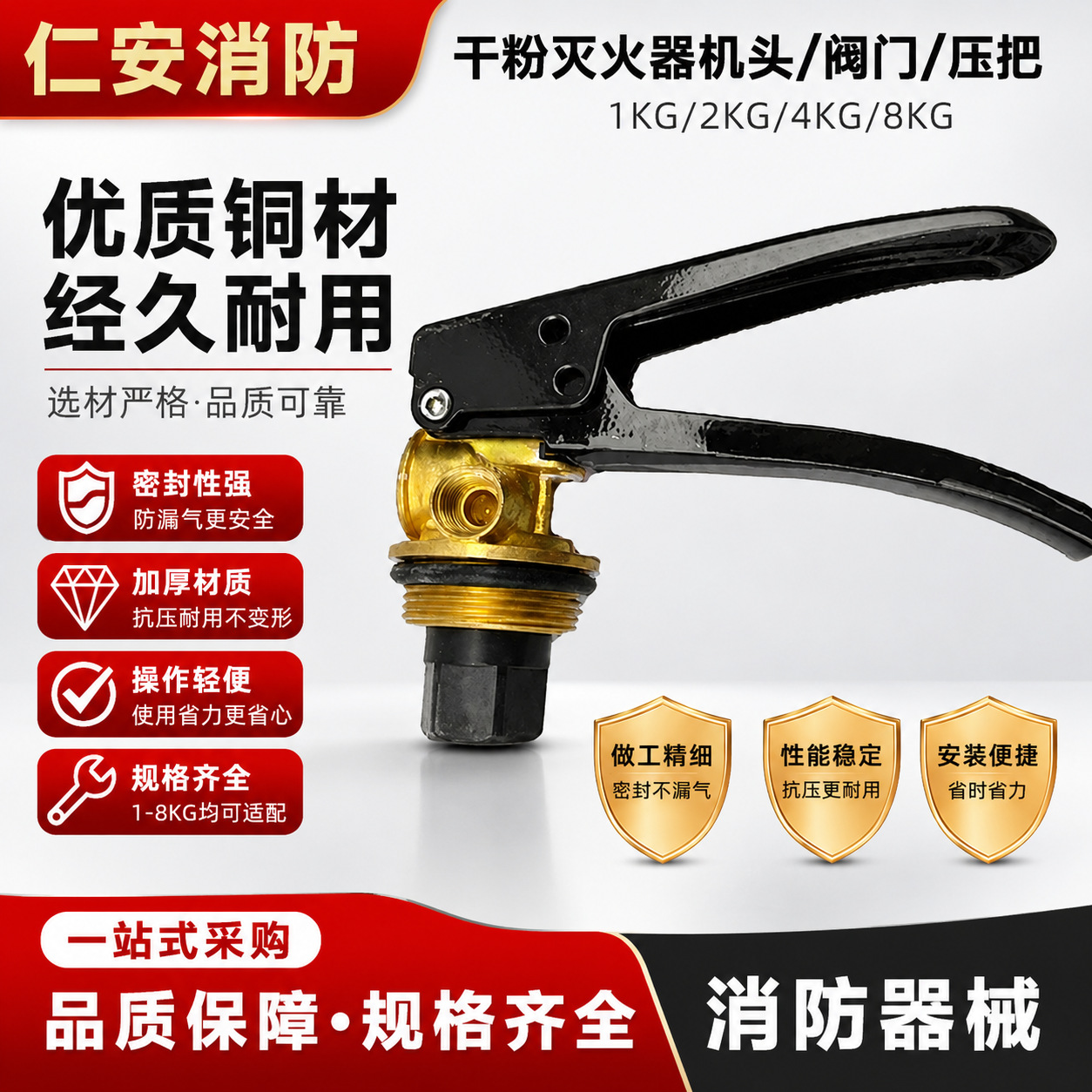 灭火器配件手提式多规格干粉灭火器机头阀门压把消防灭火器器材