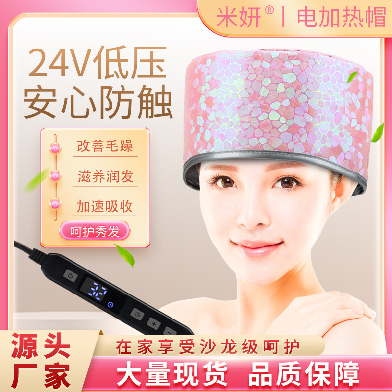 Household Electric Heating Cap Heating Cap Hair Care Film Evaporation Baking Oil Cap 24V Safety Voltage Colorful Leather Source Manufacturer