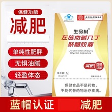 抖音同款南京同仁左旋肉碱几丁聚糖胶囊减肥胖保健功能批发代发