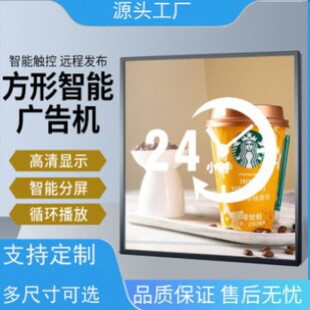 19.2inch Square Screen Advertising Machine Information Advertising Release Display Machine Square Lcd Screen All-In-One Machine Gallery 4S Store