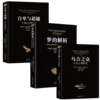 3 volumes: The rabble’s classic psychology books