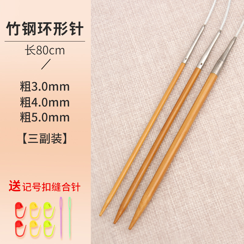 工具全套针竹钢手工编织针针打织毛衣环形循环针棒针针毛线针毛毯|undefined