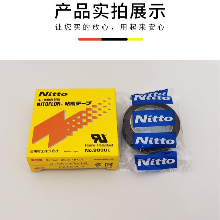 北京市朝阳代理日本原装进口日东903UL 铁氟龙胶铲皮机胶带