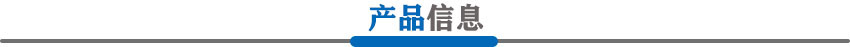 产品信息.jpg