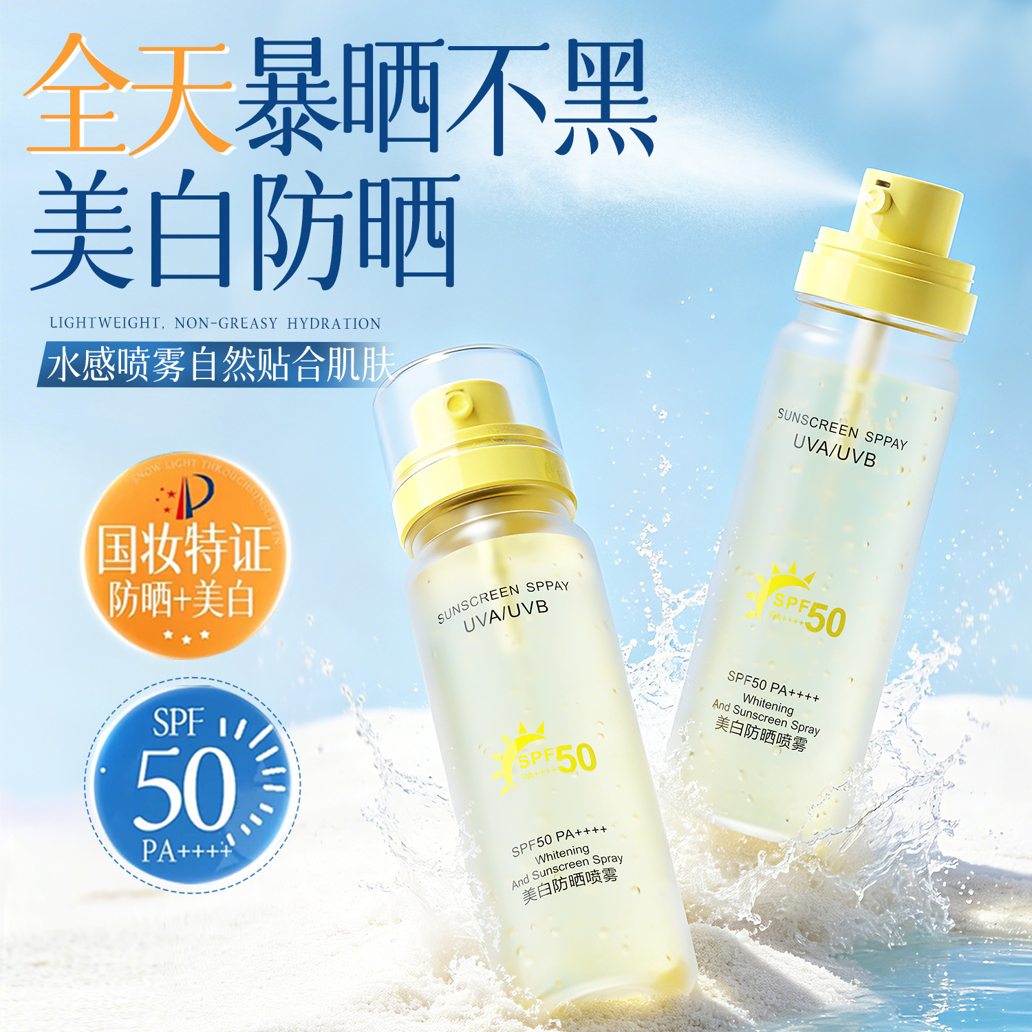 Xia Yan 's blanqueamiento protector solar antitranspirante spray purificador de olor, alto rendimiento protector solar anti-UV refrescante no pegajoso y fabricante duradero