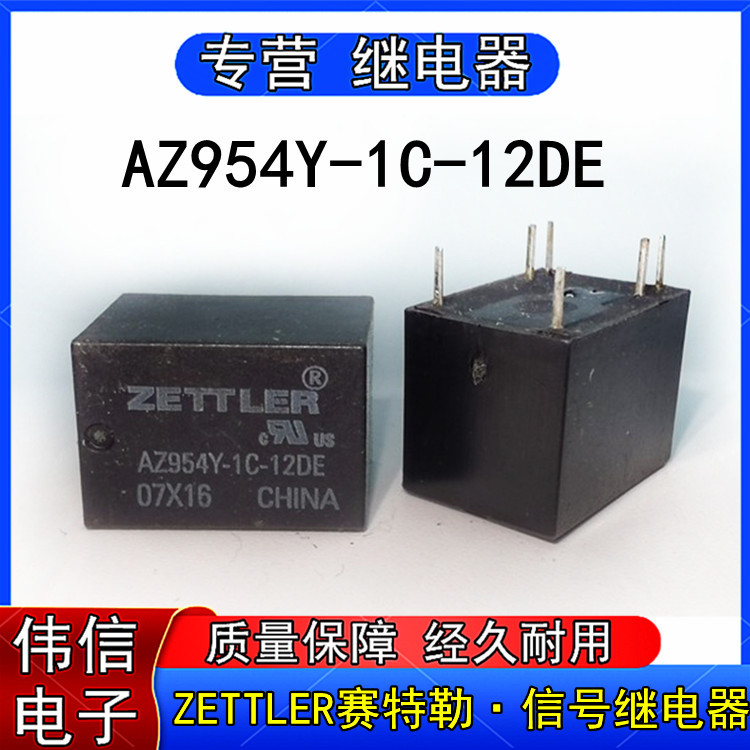 正品ZETTLER赛特勒AZ954Y-1C-12DE信号功率电磁继电器6脚DC12V