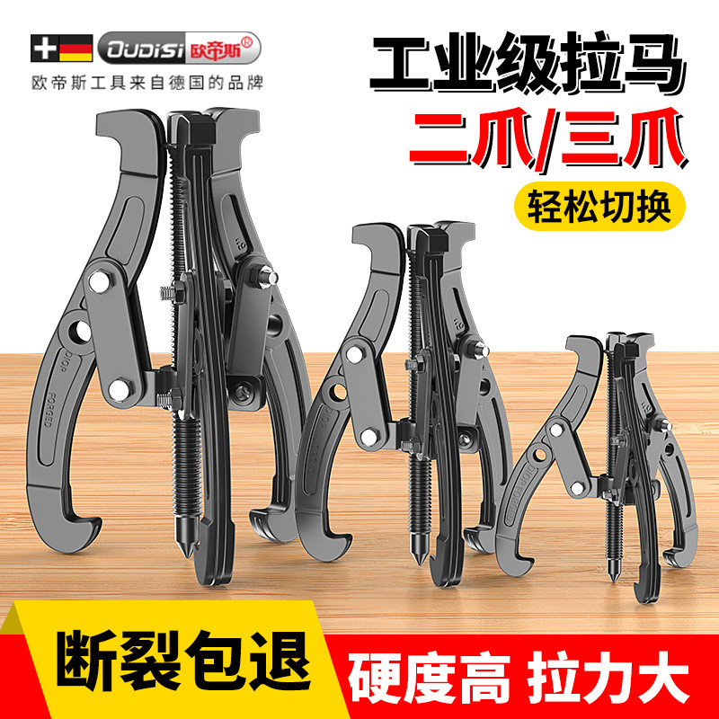 Bearing Disassembly Set, Puller, Wheel Puller, Mechanical Repair Tools, Three-Jaw Puller, Three-Claw Puller