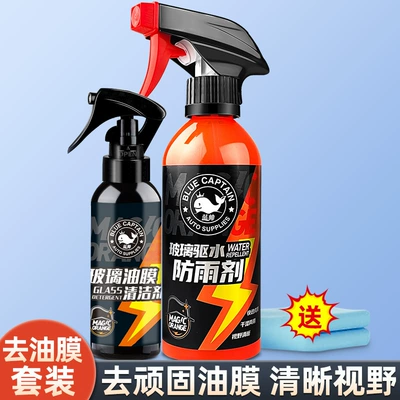 Automotive glass defogging agent rainproof mirror artifact oil film - rainproof-oil-film-remover-oil-film-cleaner-rainproof-agent-free-wipes