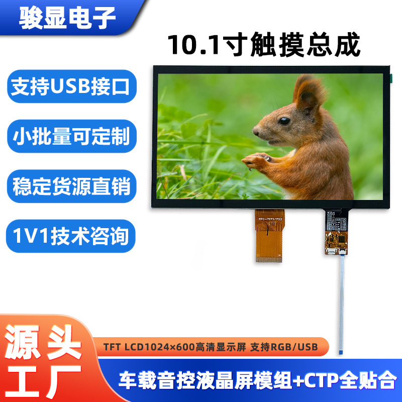 Factory 10.1inch Lcd Screen 1024*600 Car Audio Box Display Module USB Interface Ctp Assembly