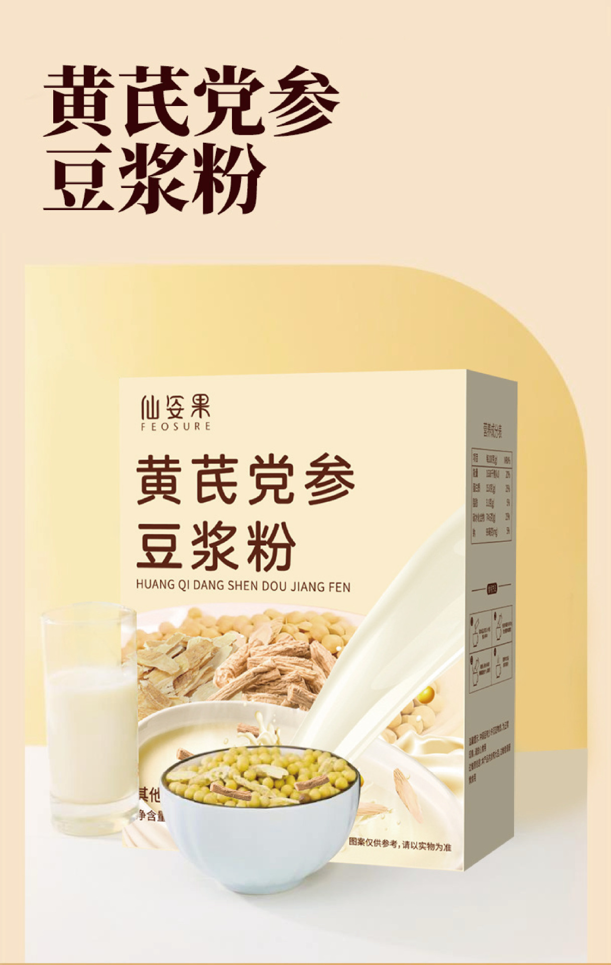 Huang Qi Dang Shen Soy Milk Powder 175g Instant Herbal Drink Mix with Astragalus Codonopsis Yam Goji overview