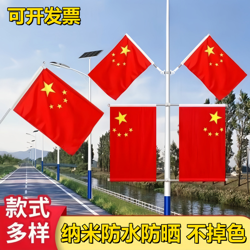 国旗五星红旗小区路灯杆旗帜V型工字旗7字旗户外墙壁免钉斜插国旗|undefined