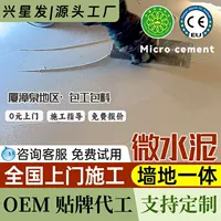 2026无缝施工微水泥全攻略：工艺价格品牌推荐