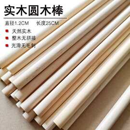 多规格实木圆木棒松木棒DIY手工木质品幼儿益智教具厂家窗帘杆