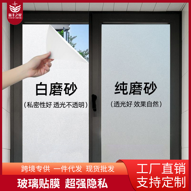 Window frosted electrostatic glass paste transparent opaque bathroom bedroom bathroom anti-light anti-peep protective film