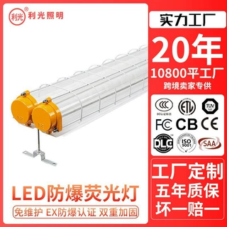 LED防爆灯隔爆三防T8荧光灯罩仓库厂房车间单双管防爆1.2m灯管