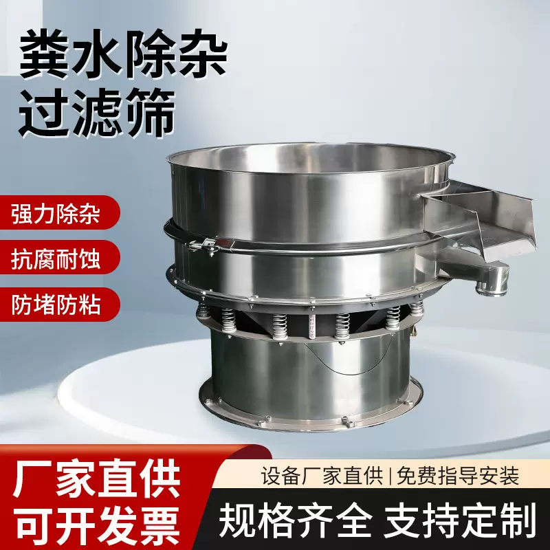 粪水除杂过滤筛鸡鸭粪废水污水过滤筛固液分离振动筛全不锈钢