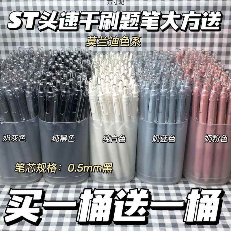 ST브러쉬 질문 모란디 하이밸류 인스 스타일 학생 0.5 블랙 프레스 중성펜 퀵드라이 테스트 화이트펜 도매