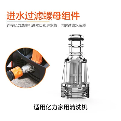 High pressure car wash water gun, Yili High Pressure Car Washing Machine - filter-nut