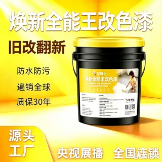 水性安全环保多功能地面瓷砖塑胶木器金属玻璃专用翻新全能改色漆