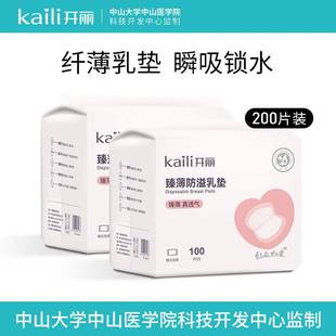 Kaili Anti-overflow Breast Pad Disposable 3D Breast Paste Breathable Leak-proof Breast Pad Ultra-thin Postpartum Pregnant Women
