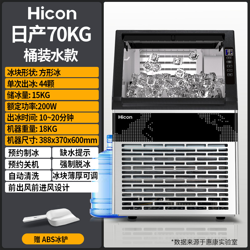 Máquina de hielo Hicon Huikang gran taza de refrigeración comercial de 60kg gran capacidad pequeña máquina automática de cubos de hielo image 10