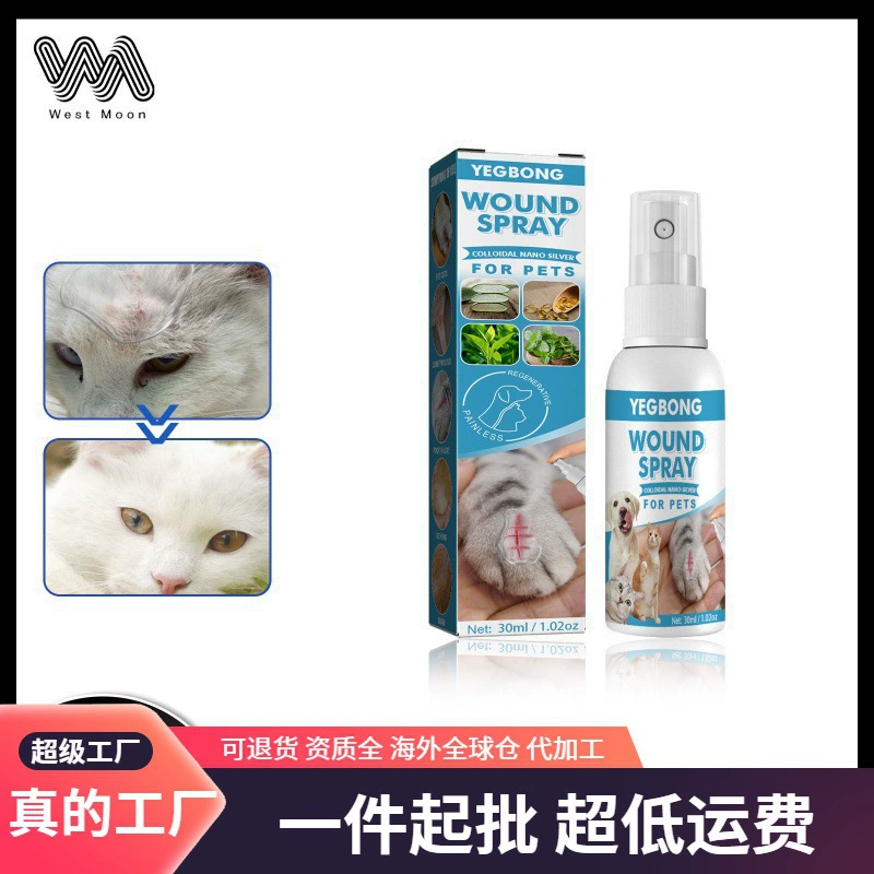 Yegbong домашние животные спрей собаки и кошки царапают раны для обработки кожи