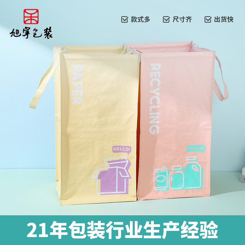 家用PP编织垃圾分类袋蛇皮袋环保组合手提购物包opp覆膜印刷包装