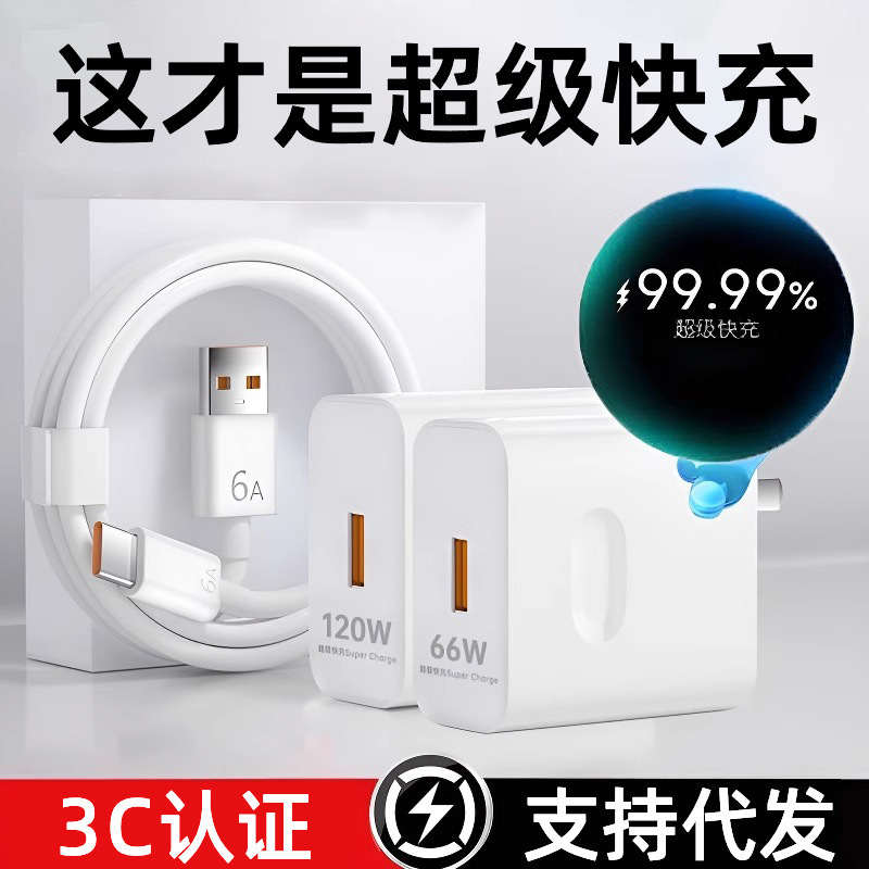 Huawei 120W充電器、66W超急速充電携帯電話充電器、Mate60/30pro急速充電セットに適用|undefined