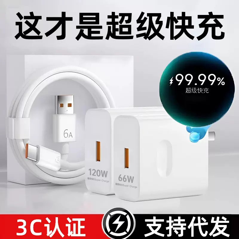 适用华为120W充电器66W超级快充手机充电头Mate60/30pro闪充套装