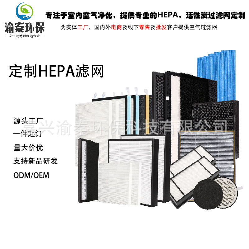 空气净化器家用过滤网除臭新风机消毒机滤网活性炭滤芯高效hepa过