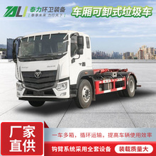 泰力勾臂生产厂 车厢可卸式垃圾车  拉臂、钩臂式环卫垃圾清运车