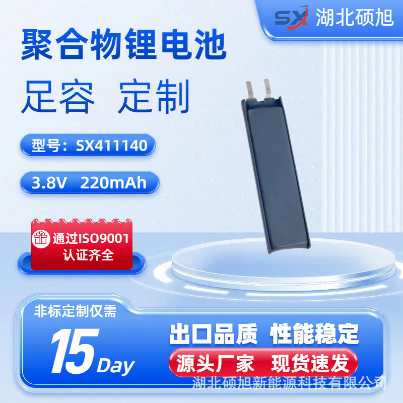 Manufacturer's Polymer Lithium Battery 411140 Suitable for Smart Wearable Vr Glasses and Headphones, Rechargeable with Long Battery Life