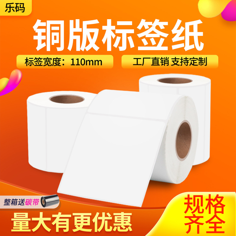 Coated Paper Self-Adhesive Labels 110*10 20 30 40 50 60 70 Wide Format Horizontal Logistics Label Printing Stickers Coated Paper Self-Adhesive Labels 110*10 20 30 40 50 60 70 Wide Format Horizontal Logistics Label Printing Stickers
