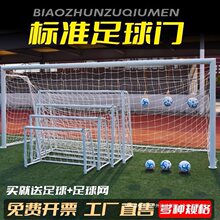 苏超联赛足球门3人4人5人7人11人室内外训练户外足球门开发票