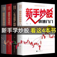 Все 4 тома 4 книг по акциям для начинающих. Базовые знания и советы по акциям. Графики K-линии. Чтение книг по торговле акциями. Финансовые инвестиции.