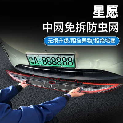Automobile anti-insect net Star Wish Insect Net Middle Net