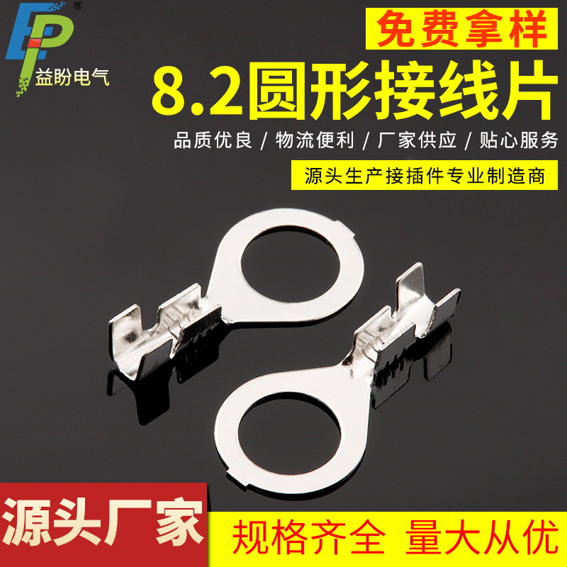 8.2圆形接线片  8.2圆形接线端子接地片 M8接线片DJ4311-8.2B