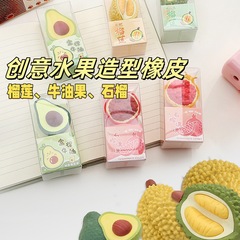 创意水果造型橡皮擦牛油果石榴榴莲高颜值学生办公文具不留痕橡皮