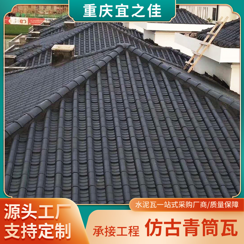 重庆厂家直供水泥瓦仿古青筒瓦古建瓦水泥平瓦水泥波瓦中式别墅瓦