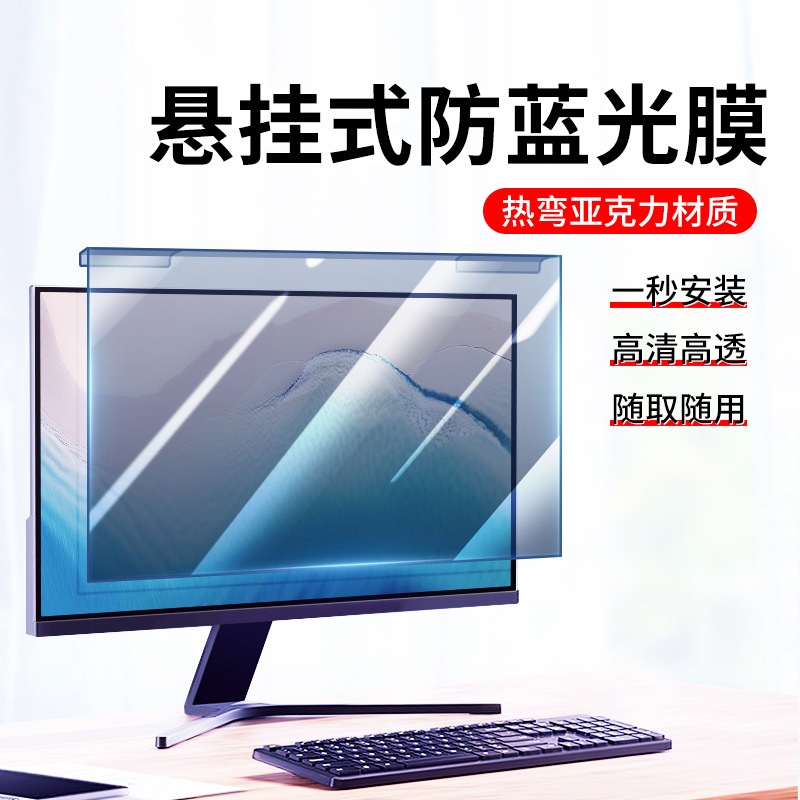 Acrylic Anti-Blue Light Film 24inch Hanging Eye Protection Anti-Radiation Hd Computer Screen Protector Factory Ready Stock