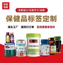 厂家印刷日化标签不干胶贴纸不干胶印刷瓶贴广告贴纸日化标签定制