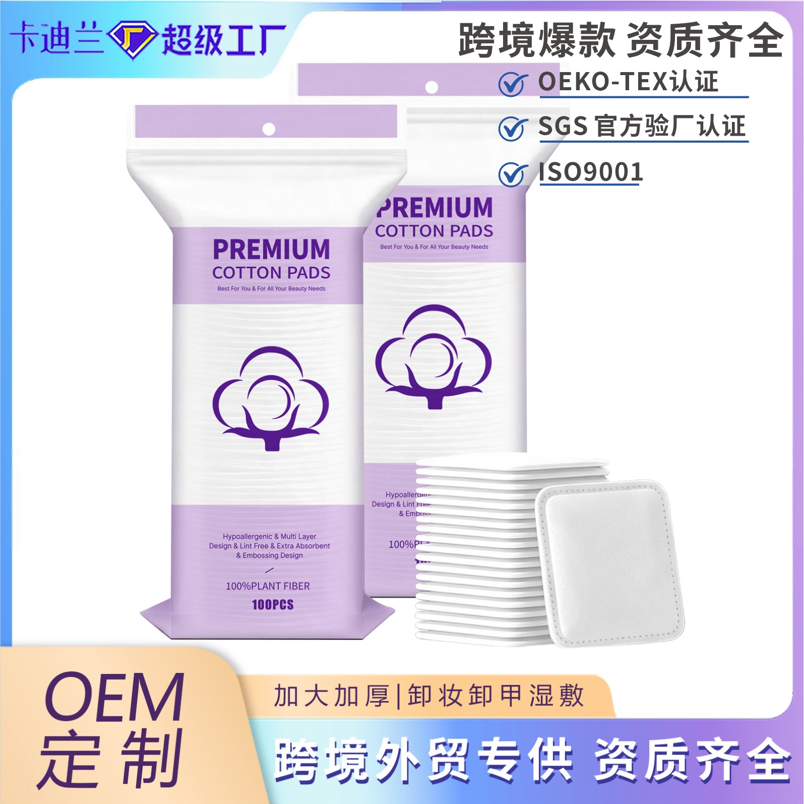 Inglés puro algodón cosmético de gran tamaño, algodón grueso, algodón limpio especial para la cara, algodón de maquillaje, comercio exterior transfronterizo