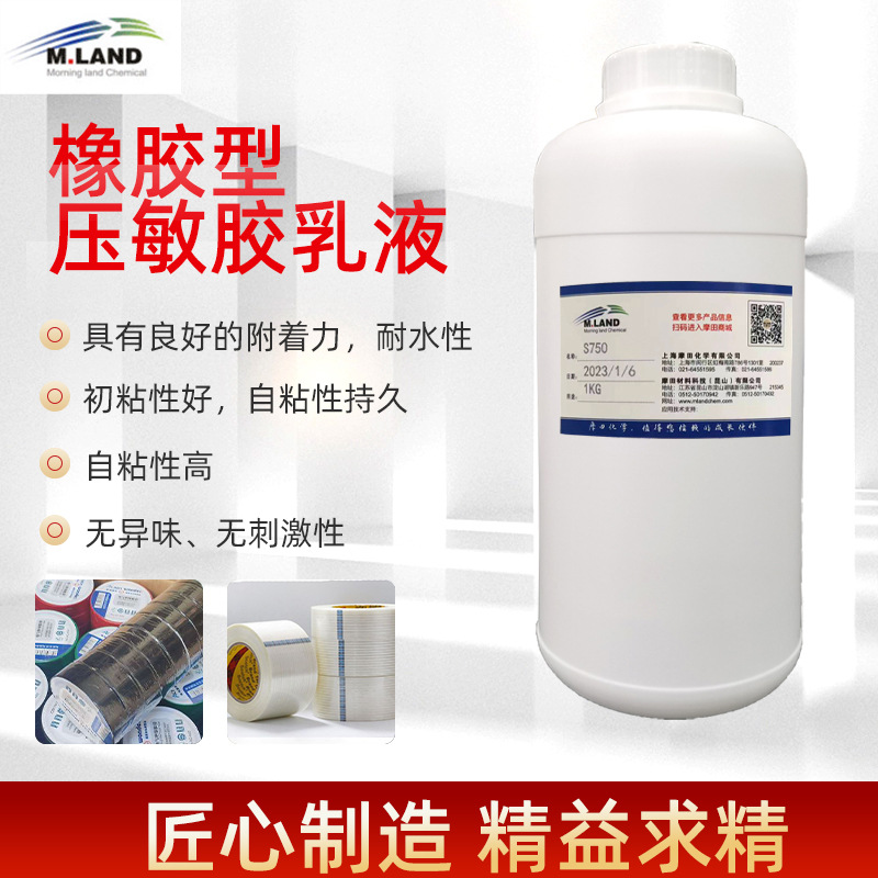 持久自粘性高剥离橡胶型压敏胶乳液S750橡胶体系水乳型压敏胶乳液