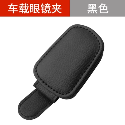 Suitable for Volkswagen Sagitar, Magotan, Lavida, Bora, Tiguan, Teramont, and Tayron Car Glasses Holder and Sunglasses Storage Box (Car Glasses Clip/Bill Clip) - strong-magnetic-suction-glasses-clip-unlabeled-black
