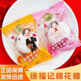 徐福记夹心棉花糖500g散装混合口味夹馅结婚庆喜糖 糖果 零食批发