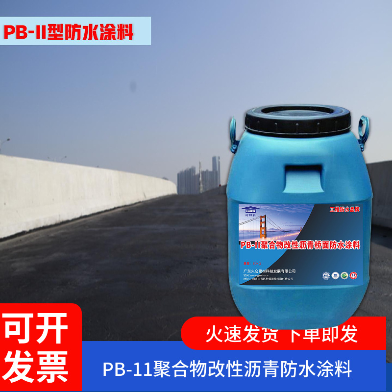 PB-11型道桥用聚合物改性沥青防水涂料 厂家供应施工简单