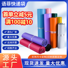 語菲速達袋卸売り速達包装袋物流小包防水包装袋生産は郵便袋を厚くする