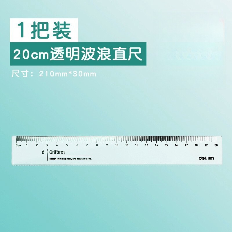 得力透明直尺带波浪线尺子小学生一年级格尺多功能直尺量角器|undefined